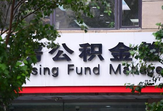 黔西离职代办住房公积金（公积金是代缴的,离职证明哪个打）